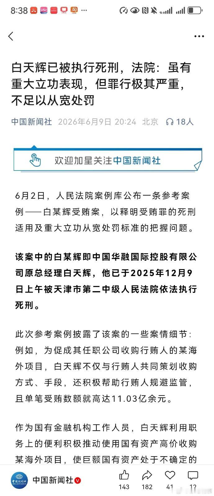 白天辉被处死了，这是社会主义法制的一次重大胜利。
之前因为某些众所周知的原因，导