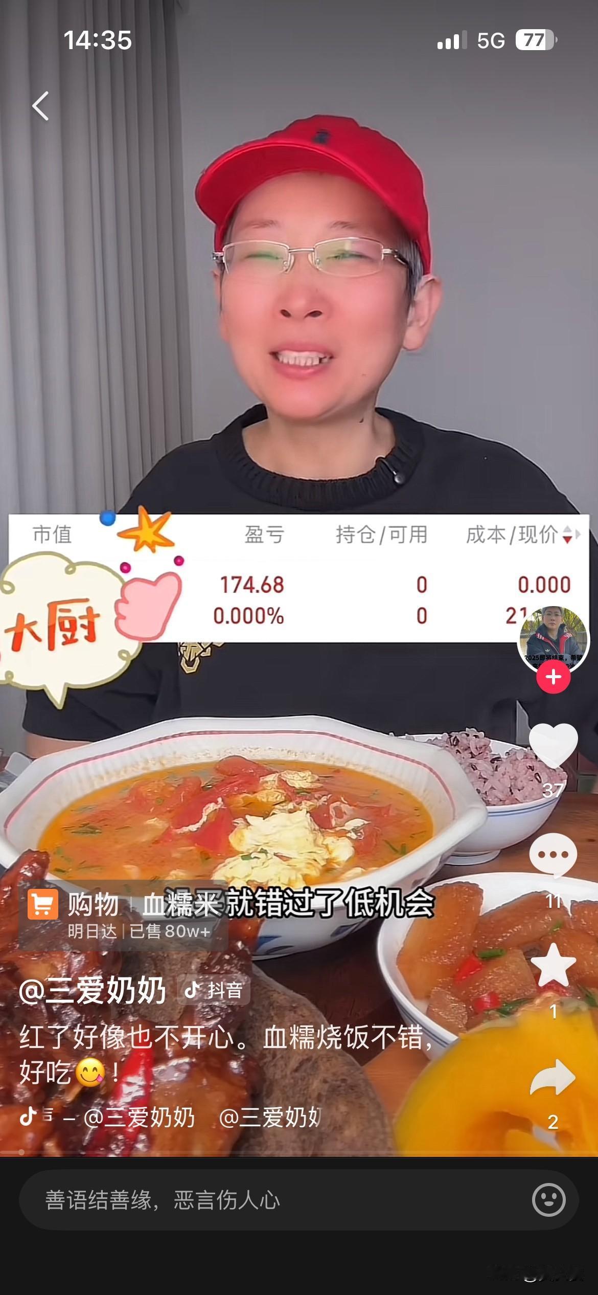 20260728
网红“三爱奶奶”最近也不敢重仓了，今天小挣。
的确，经历了这场