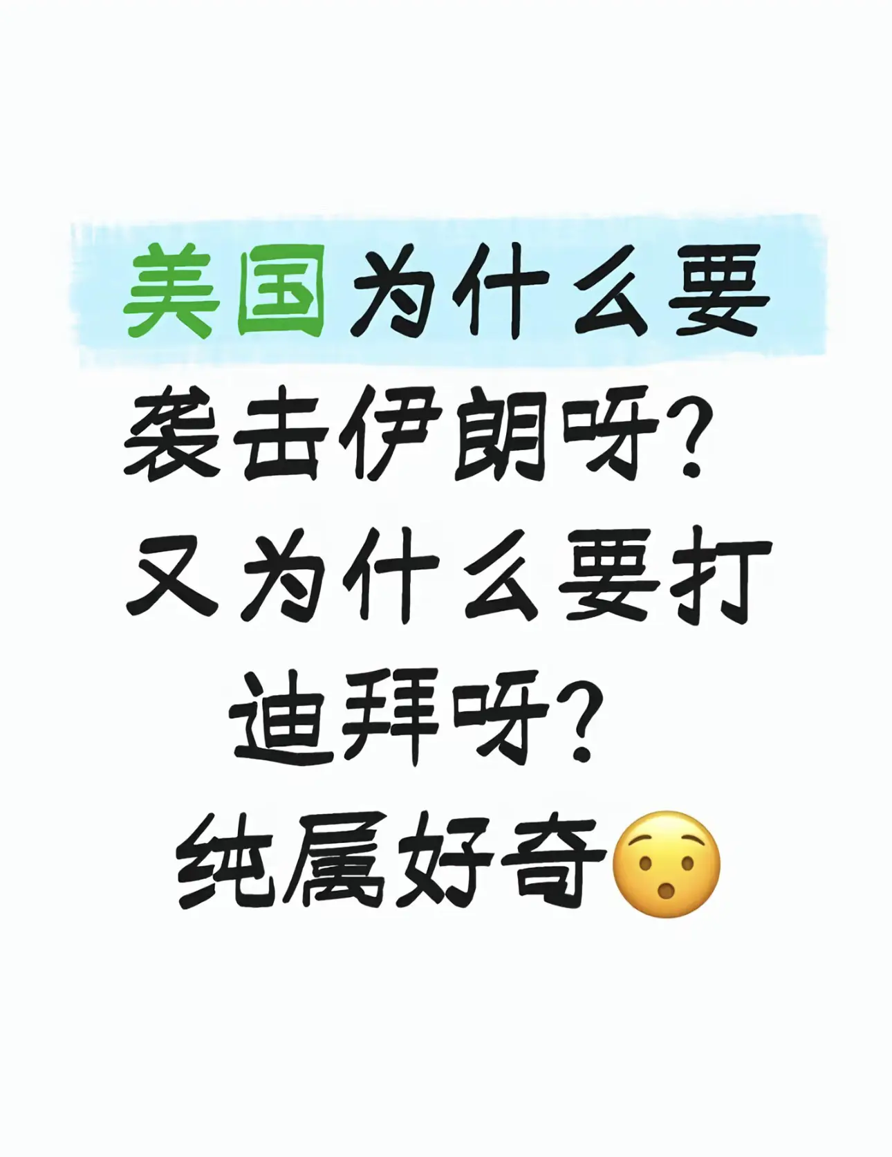 为什么？