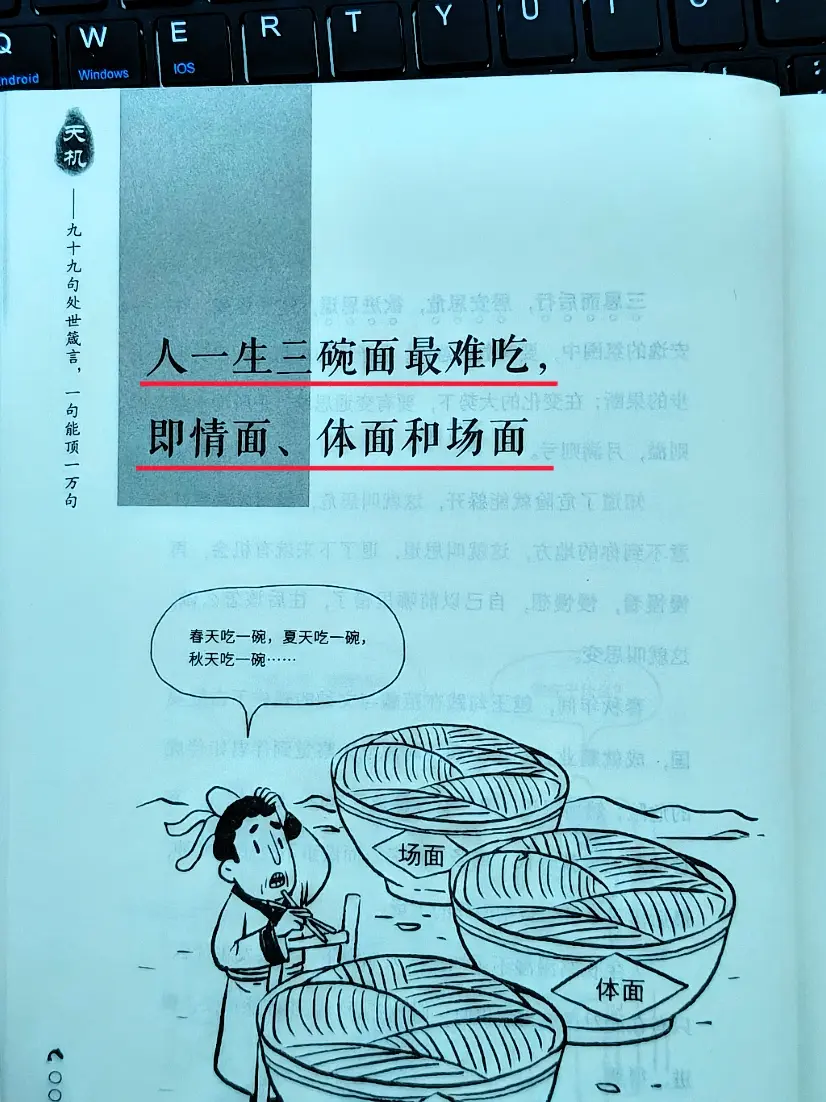 为人处世 处事智慧 谋略智慧 好书分享