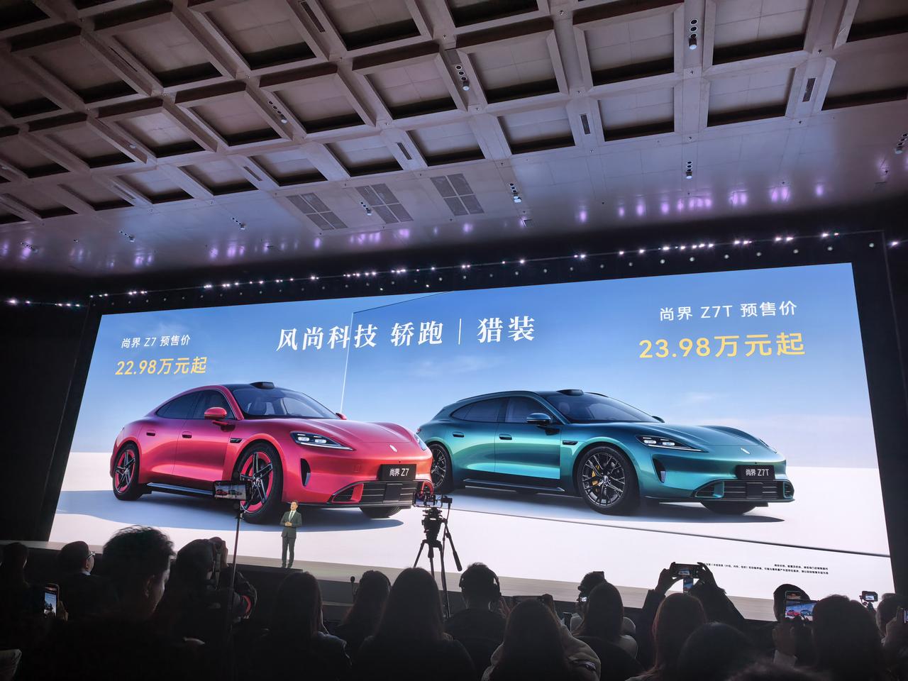 尚界Z7/Z7T车型开启预售，分别为22.98万，23.98万起！