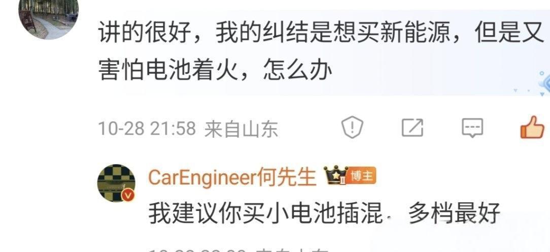 有朋友问我，馋新能源，又担心电池安全问题，该买什么车？
我的建议是：
小电池插混