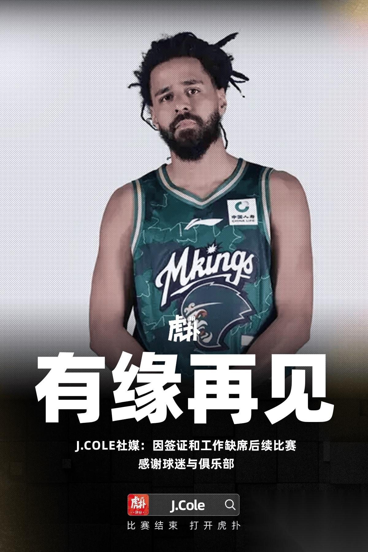 打一场就走人？南京同曦新外援J.Cole这波操作着实令人意外！北京时间4月13日