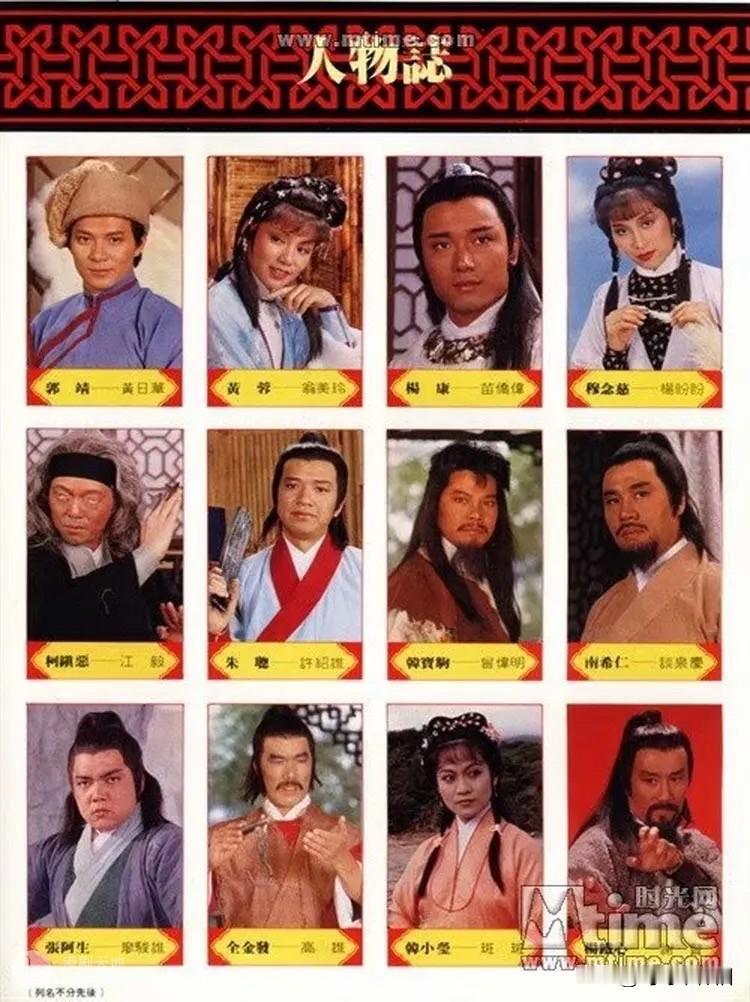 🎬83版射雕原版演员特刊，这才是真正的江湖群像✨

不止郭靖黄蓉，整本特刊把剧
