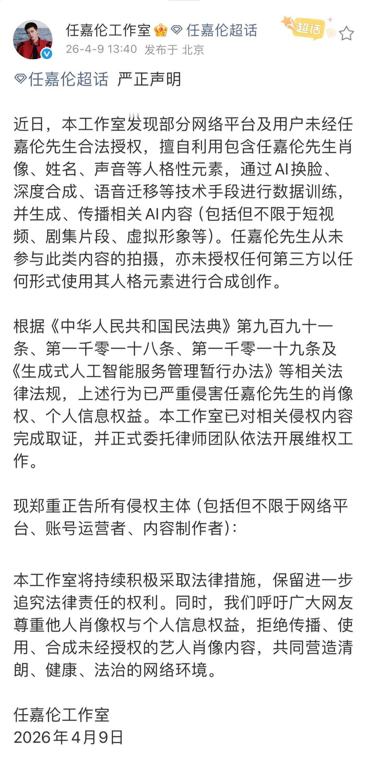 任嘉伦工作室发布禁止使用本人AI声明好多人以为是他就买了视频里产品坚决抵制，支持