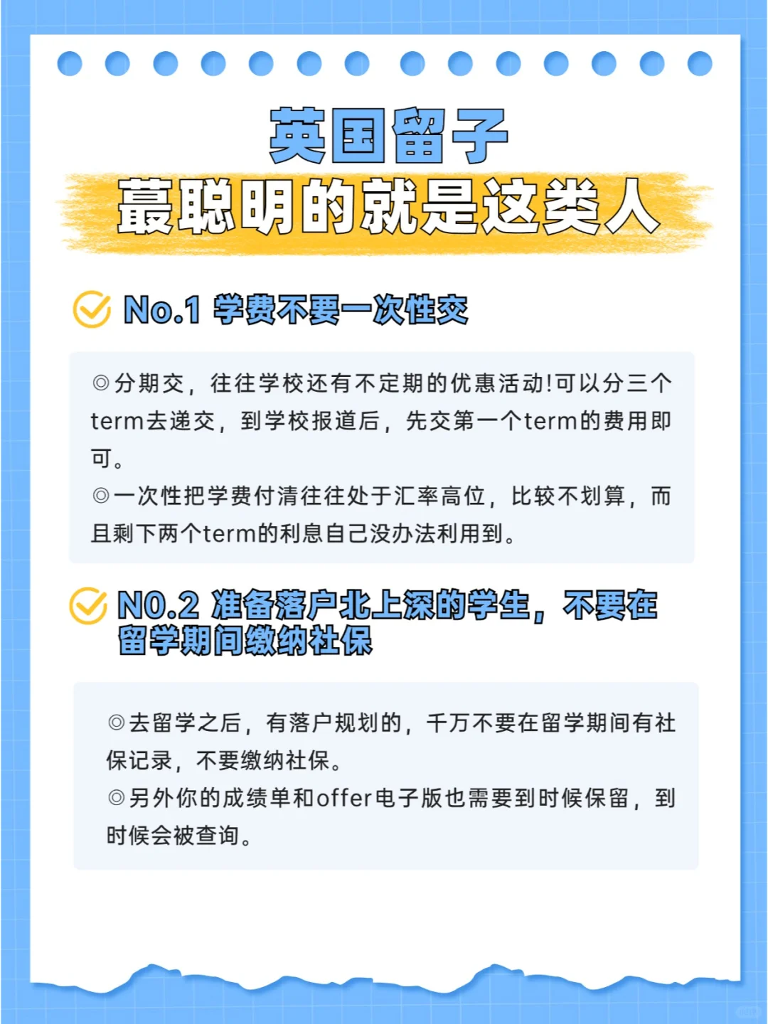掌握这几项技巧，留学生活轻松拿捏！！