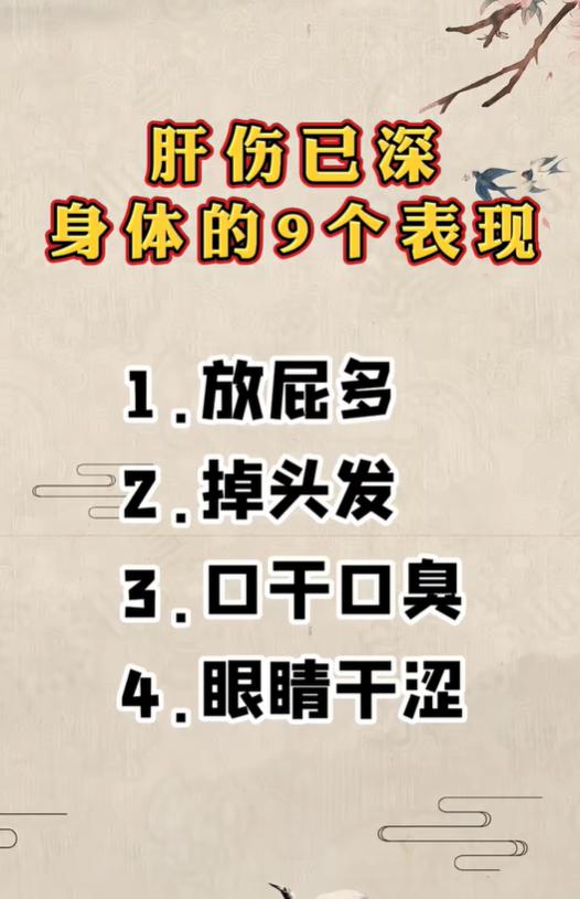肝损伤加深，身体常会出现这 9 种信号