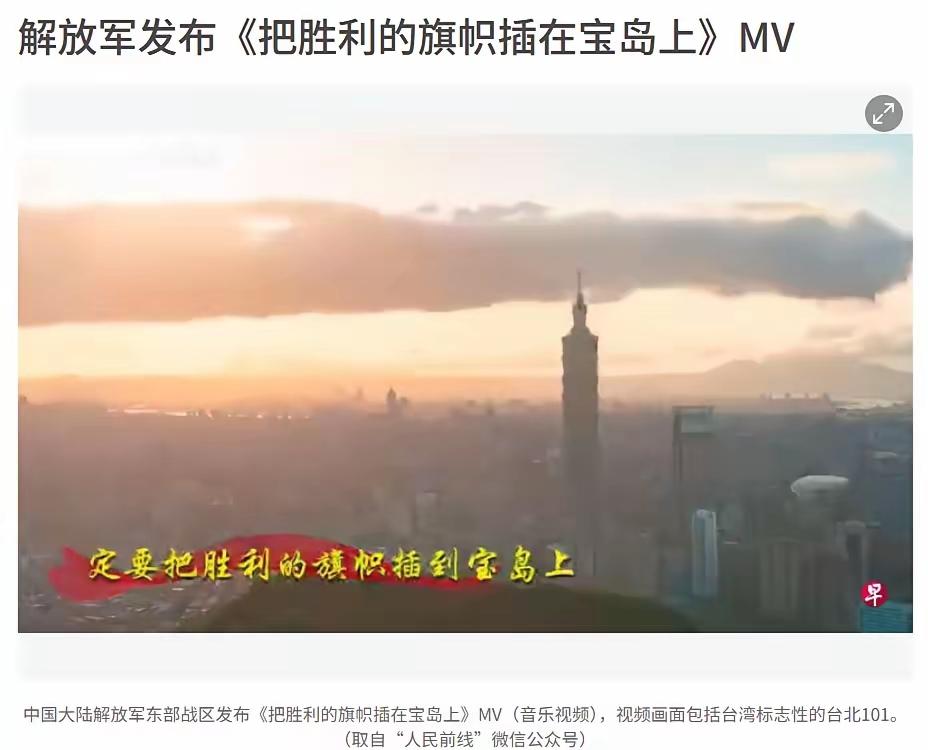 昨天咱们发了一个音乐MV，名字叫《把胜利的旗帜插在宝岛上》。
如果认真看了MV，