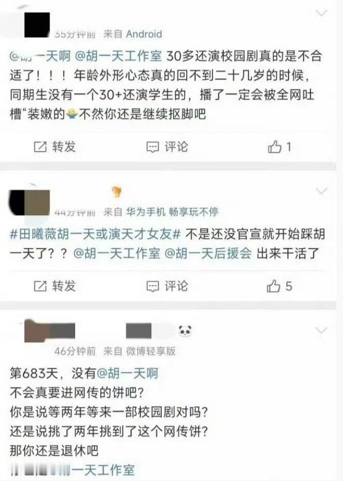 胡一天粉丝不同意他给田曦薇当二番
粉丝觉得田曦薇咖位低，他们觉得既然都等了600