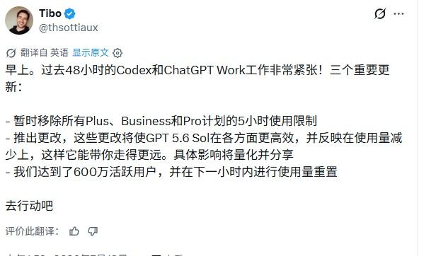 [流鼻血]对抗Fable的大招……OpenAI宣布去掉所有的5h用量限制 ​​​