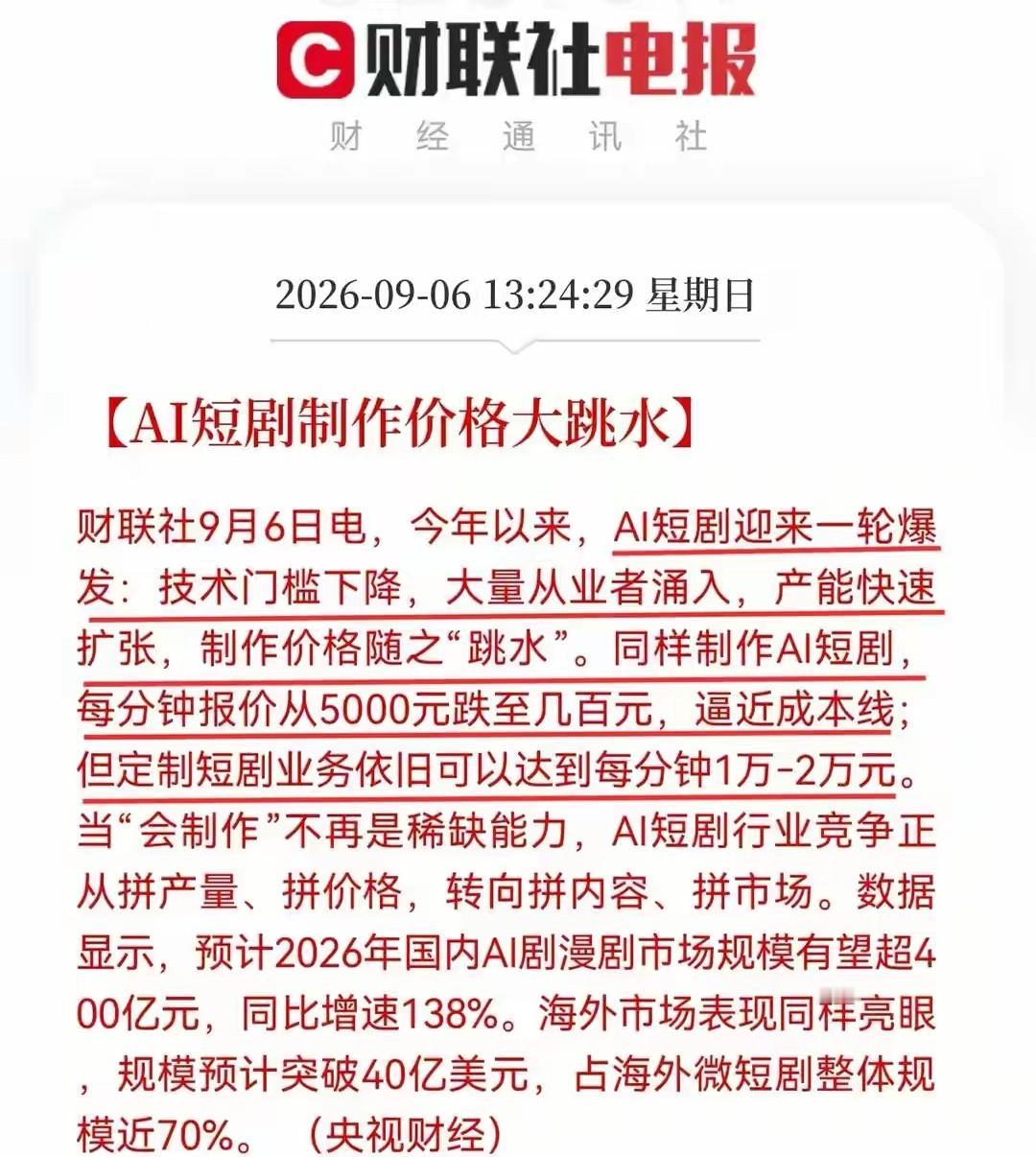 曾经火爆全网、号称“零门槛躺赚”的AI短剧行业，彻底变天了！难怪现在越来越多的A