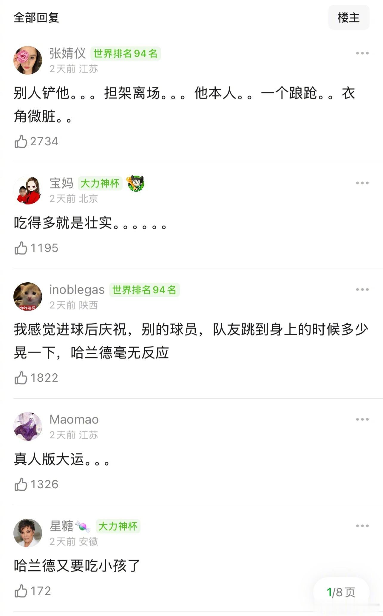 哈兰德是不是确实不吃压力哈兰德 没白偷水喝挪威队多人生病