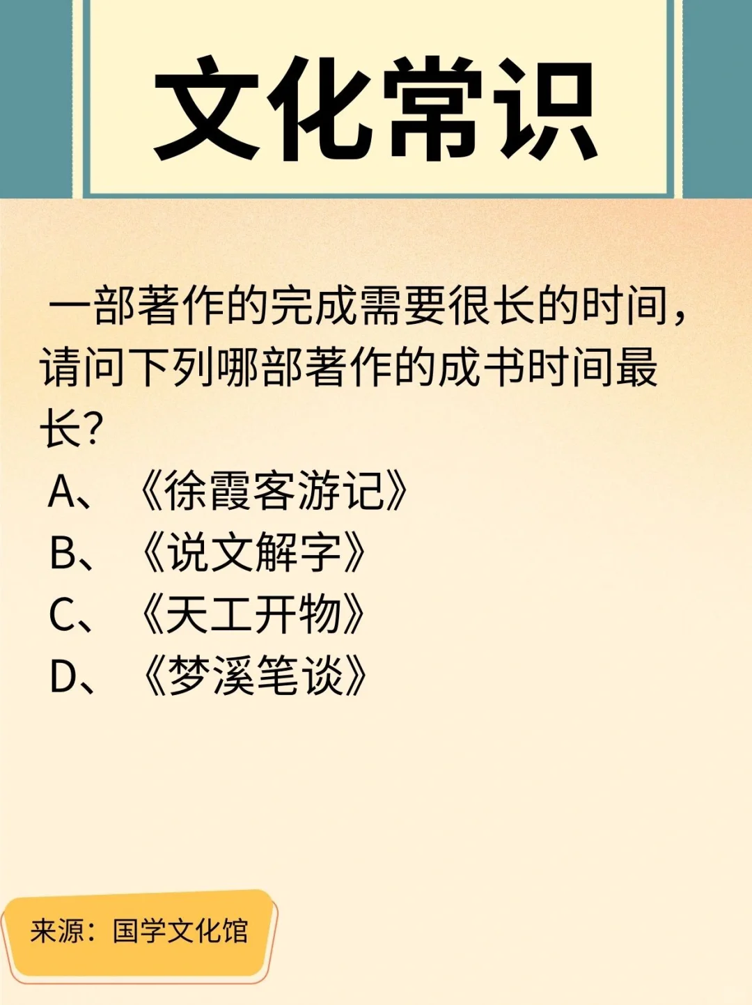 文化常识打卡