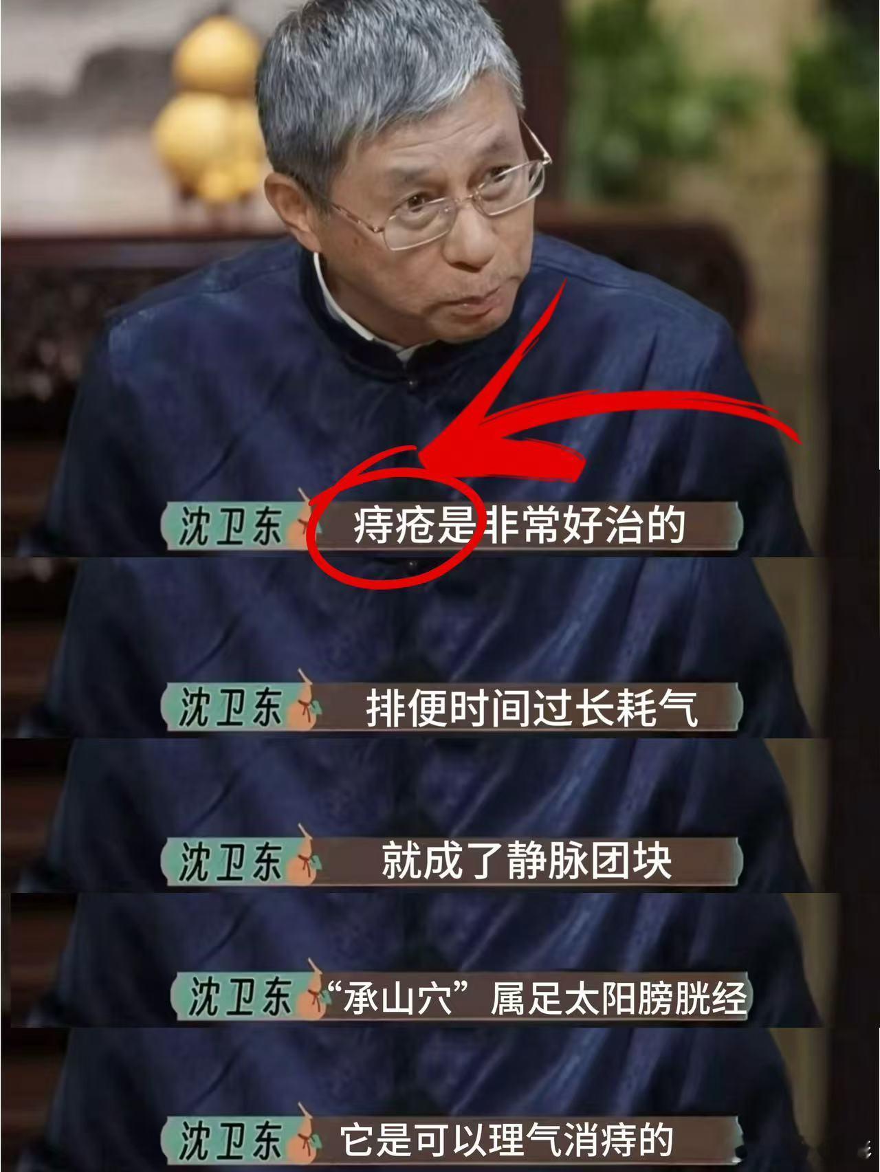 起猛了  5年的痔疮被国医综艺拿捏了。 