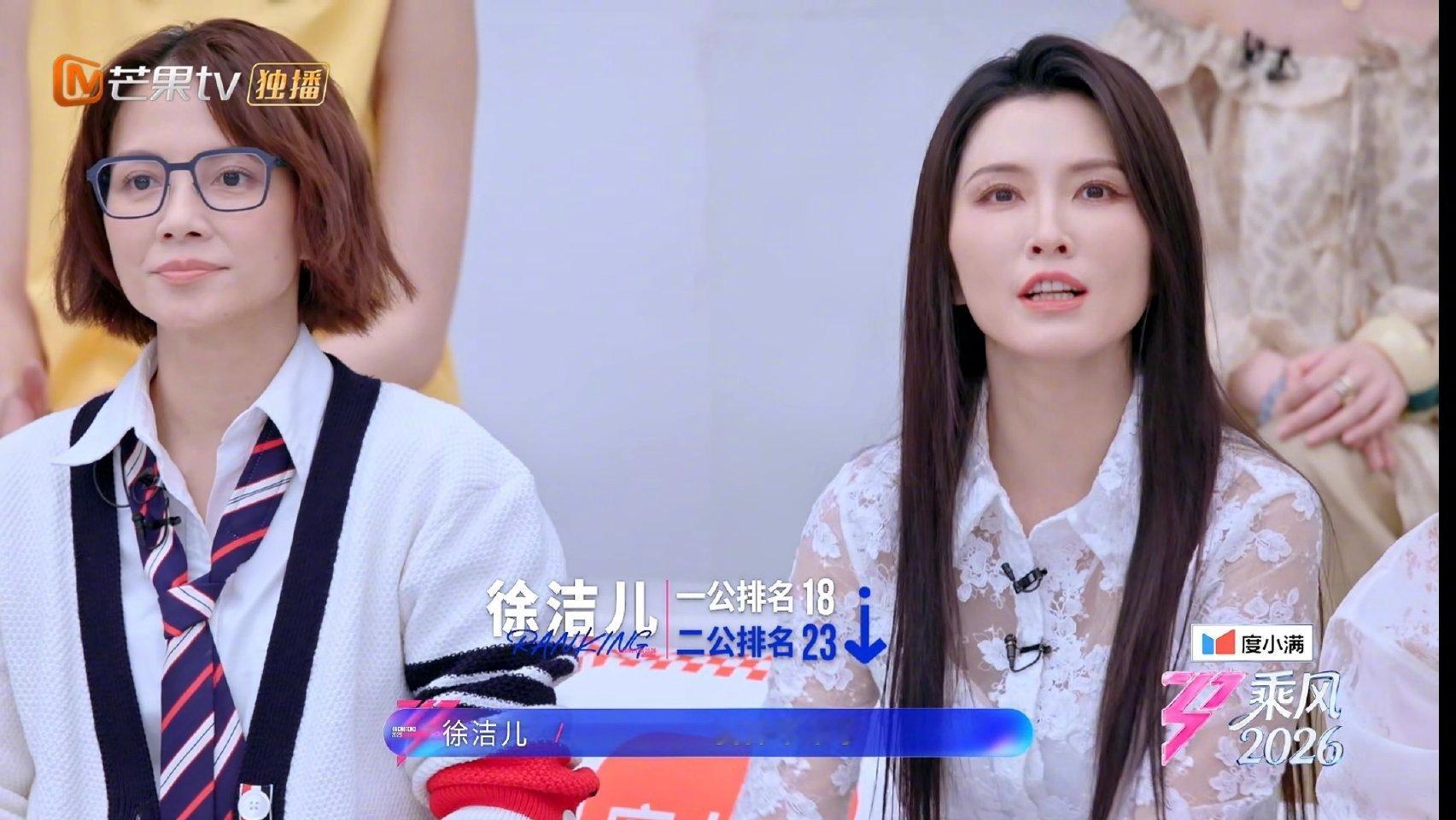 徐洁儿二公排名23。。。。比一公下降了，这排名认真的吗。。。 