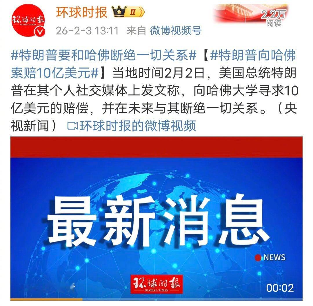特朗普要和哈佛断绝一切关系特朗普这是在拿哈佛大学转移爱泼斯坦的问题吗？？？特朗普