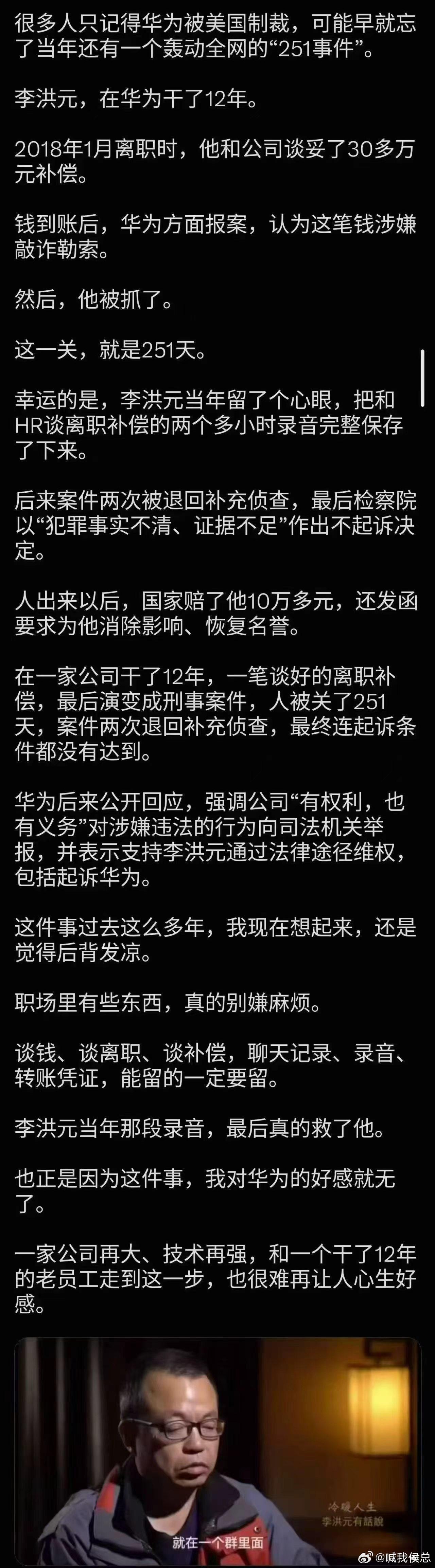 【琅河财经】“华为251事件”，去千问查询，居然是真的。
