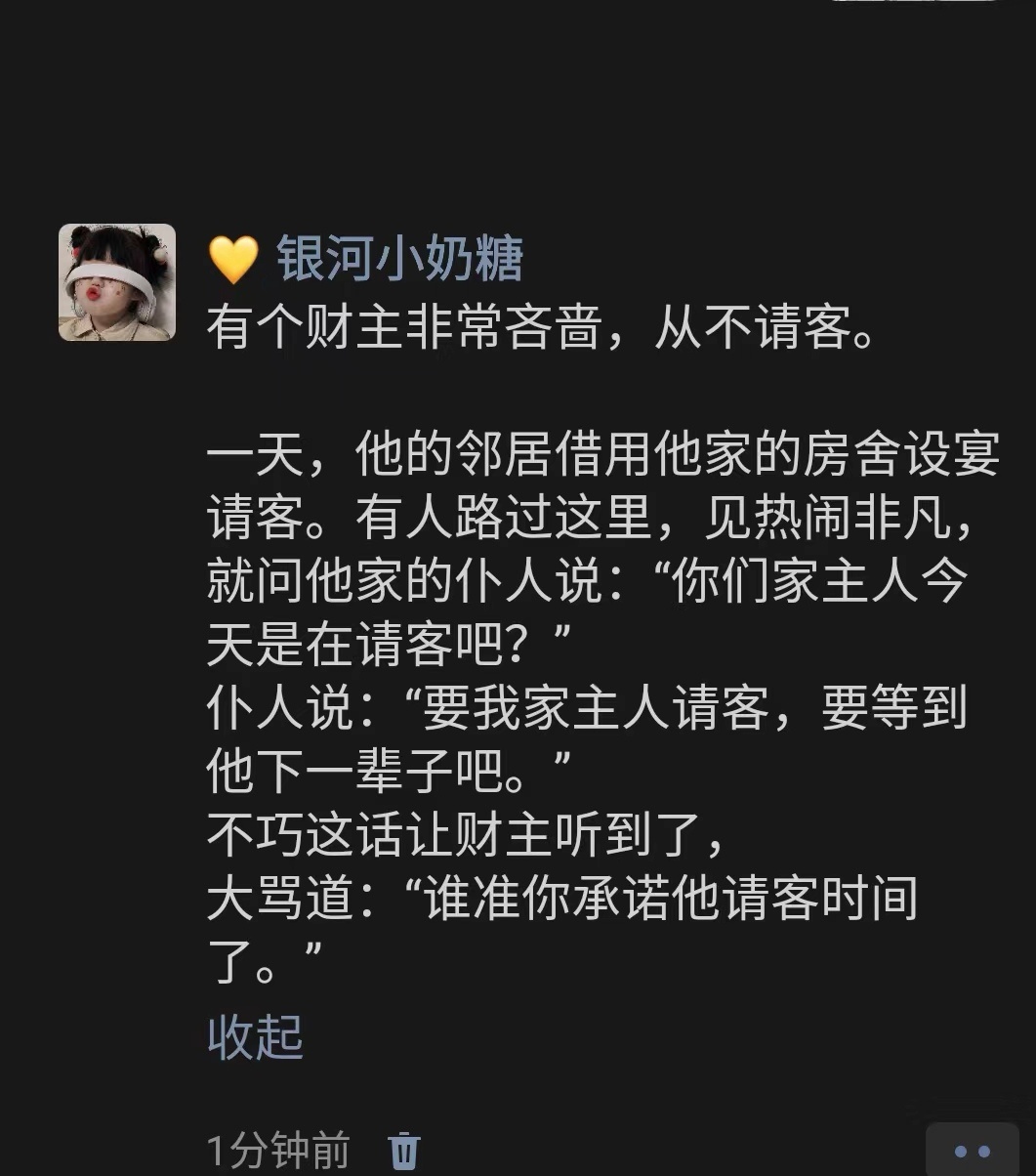 这地主果然是吝啬到极致了 ​​​