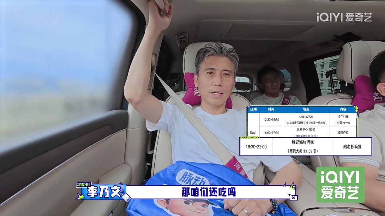 车里，李乃文小心翼翼地问：“如果今晚吃饭的地方只收现金，咱们还吃吗？咱们怎么办呀
