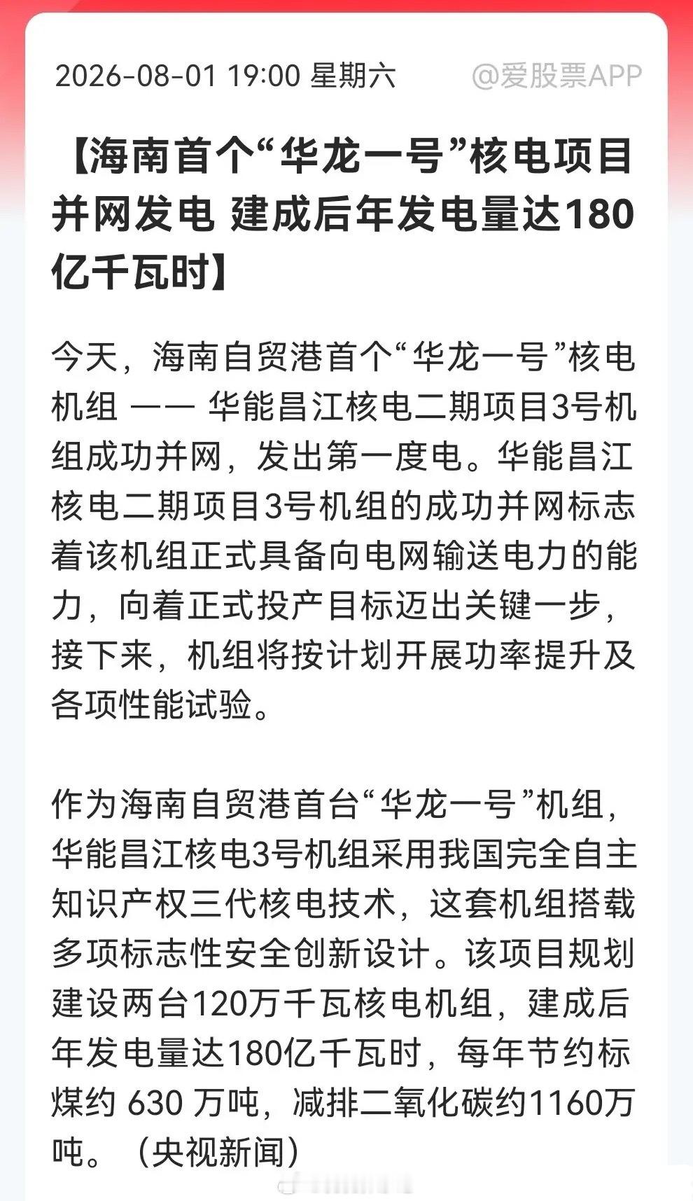 核电迎来双重重磅催化，行业黄金时代正式拉开序幕，下周主升行情可期核电！核电！核电