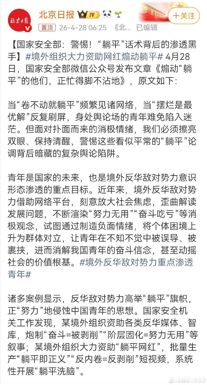 境外组织大力资助网红煽动躺平 建议让平台把这些网红直接封号，反正本牛马看见那些躺