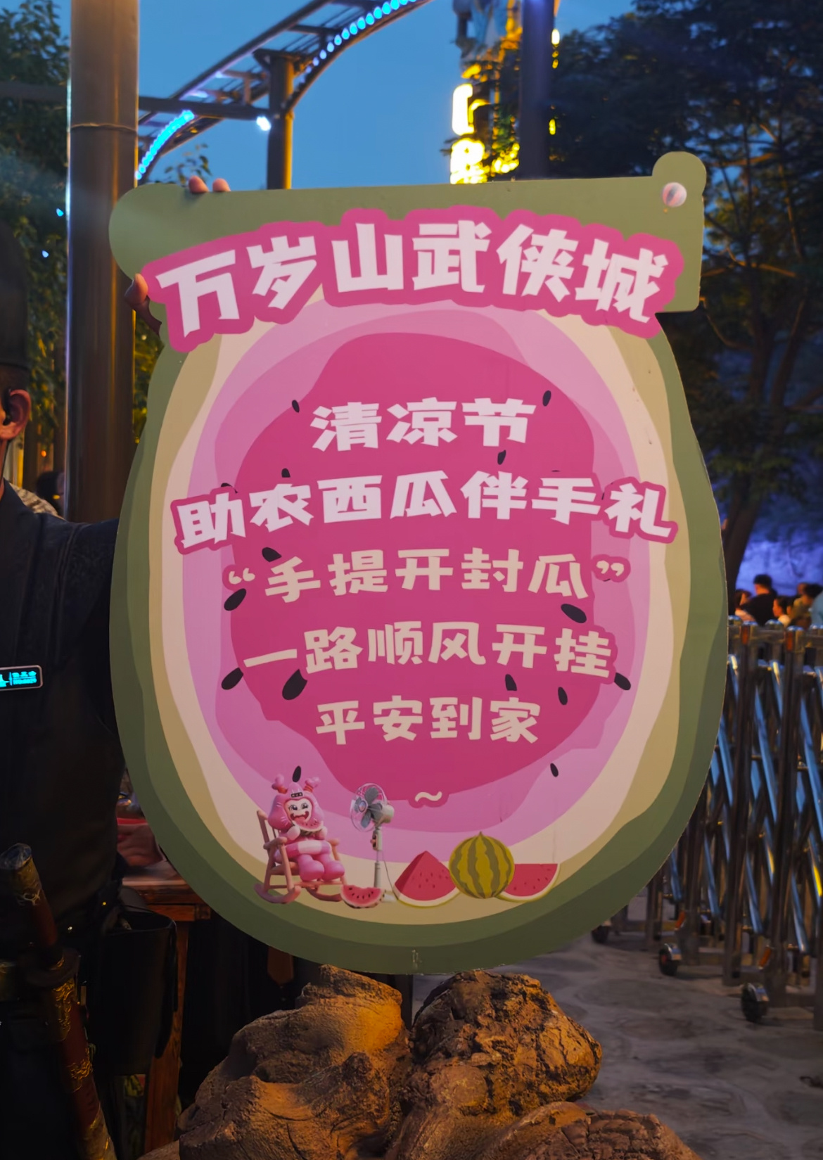 景区10000斤免费西瓜游客吃嗨了万岁山武侠城清凉节助农西瓜伴手礼“手提开封瓜”
