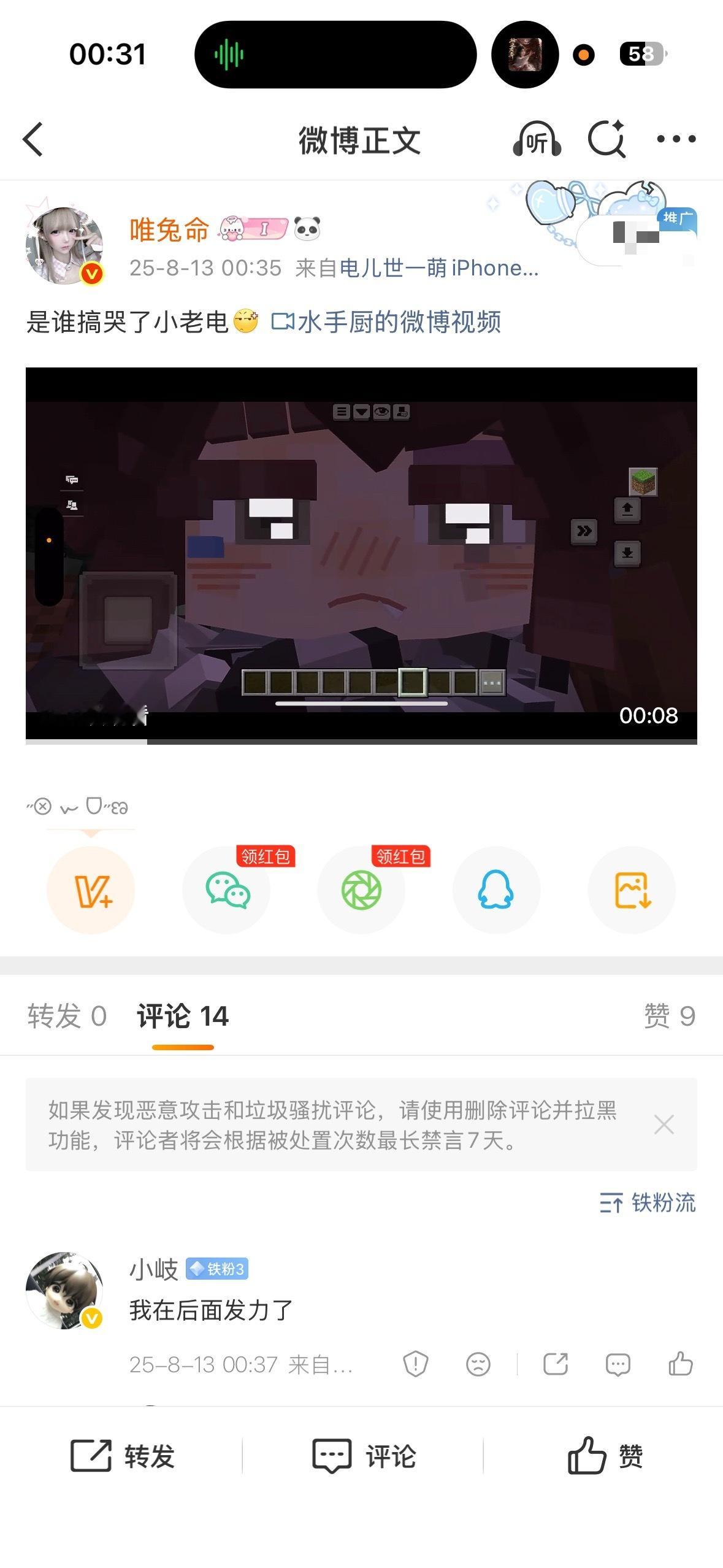 去年今日在mc看小老电哭 
