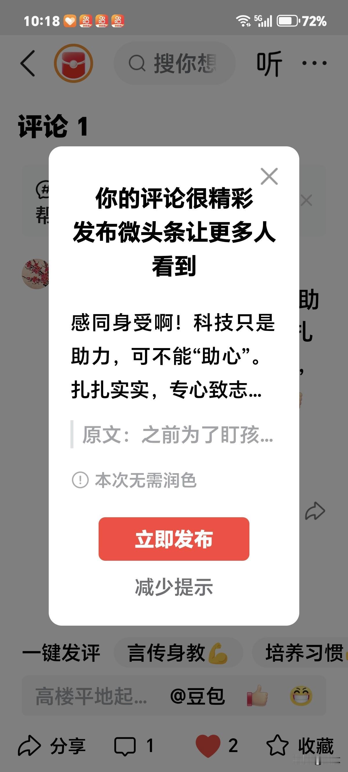 感同身受啊！科技只是助力，可不能“助心”。扎扎实实，专心致志地学习，学生和家长才