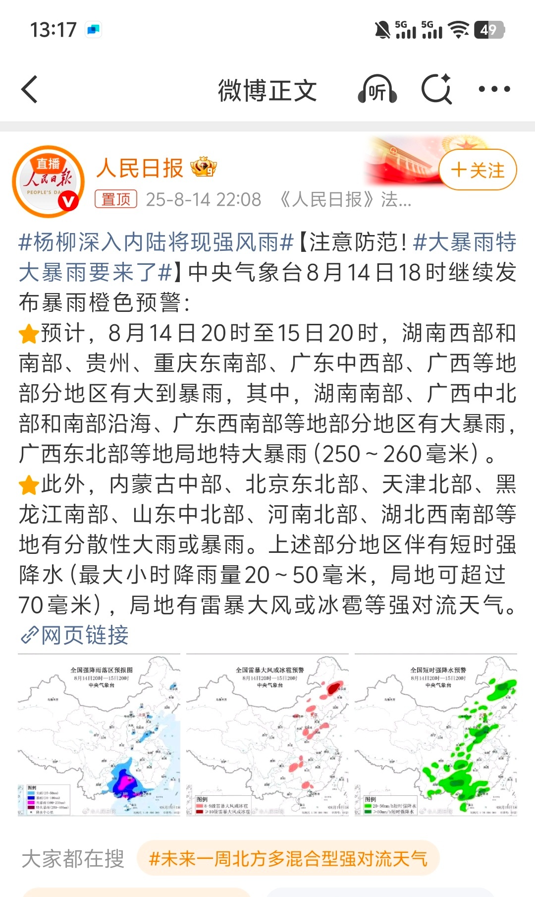 大暴雨特大暴雨要来了未来一周北方多混合型强对流天气 感觉全国从南到北都有暴雨[揣