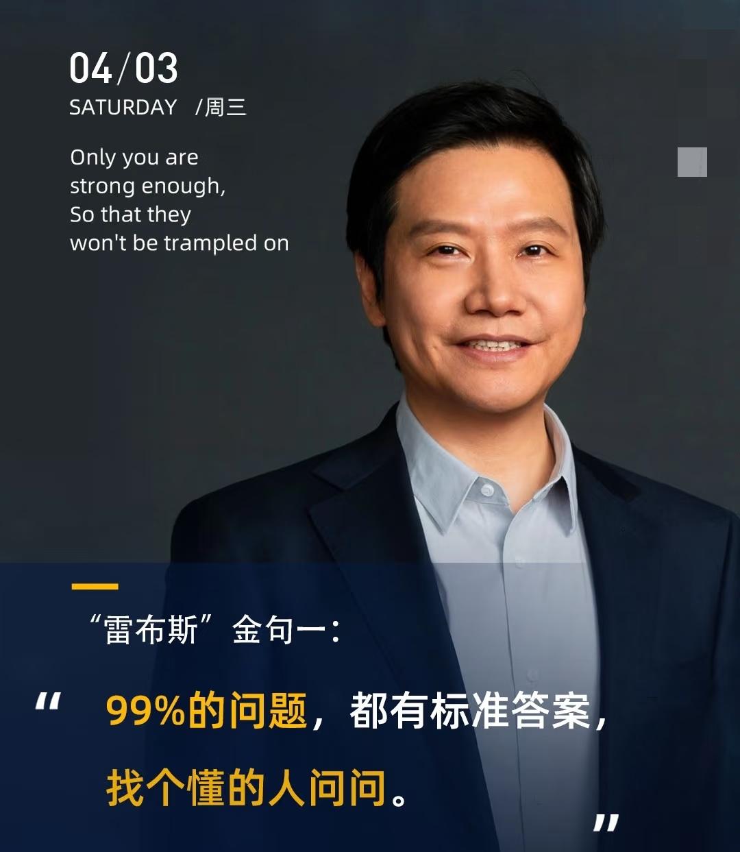 被雷军的话戳中了！原来厉害的人，从不用蛮力对抗人生难题～
 
很多人总爱死磕难题