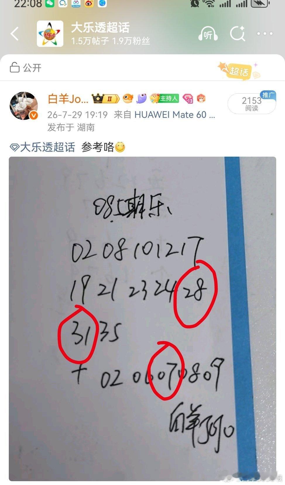 羊哥命中2+1 永州
