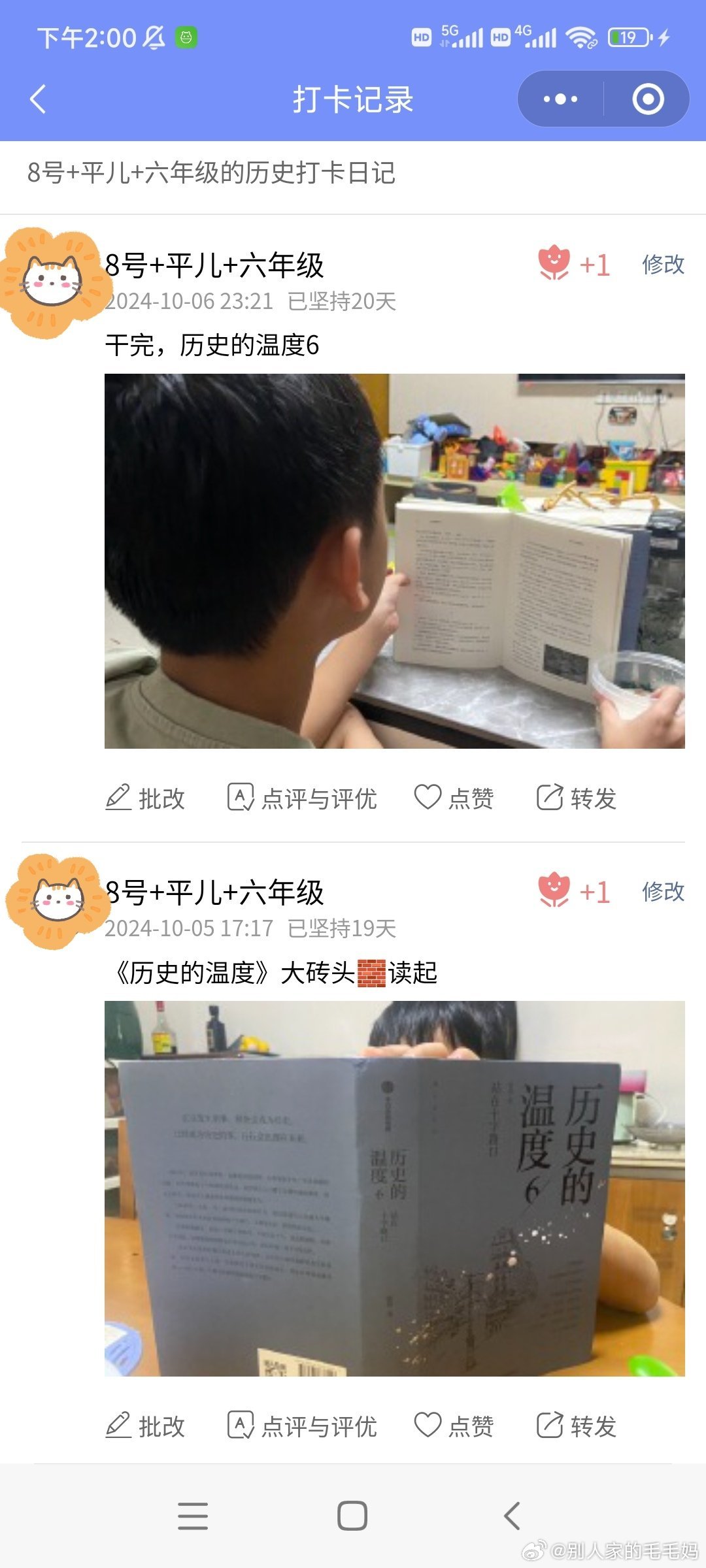 国庆期间小朋友们的打卡（语文）[good][good][good]#毛毛妈打卡群