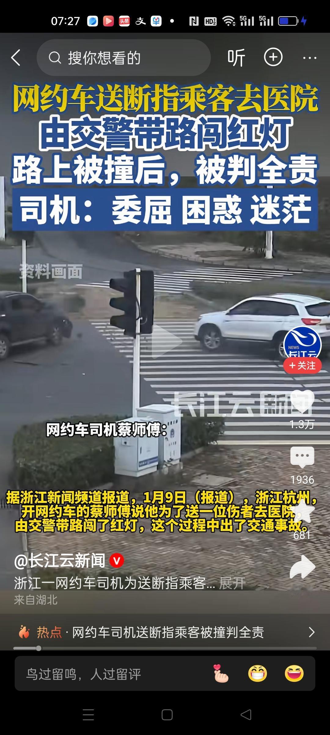 这个是不是太冤枉了啊！
杭州开网约车的蔡师傅送一位伤者去医院，并且在交警的带路下