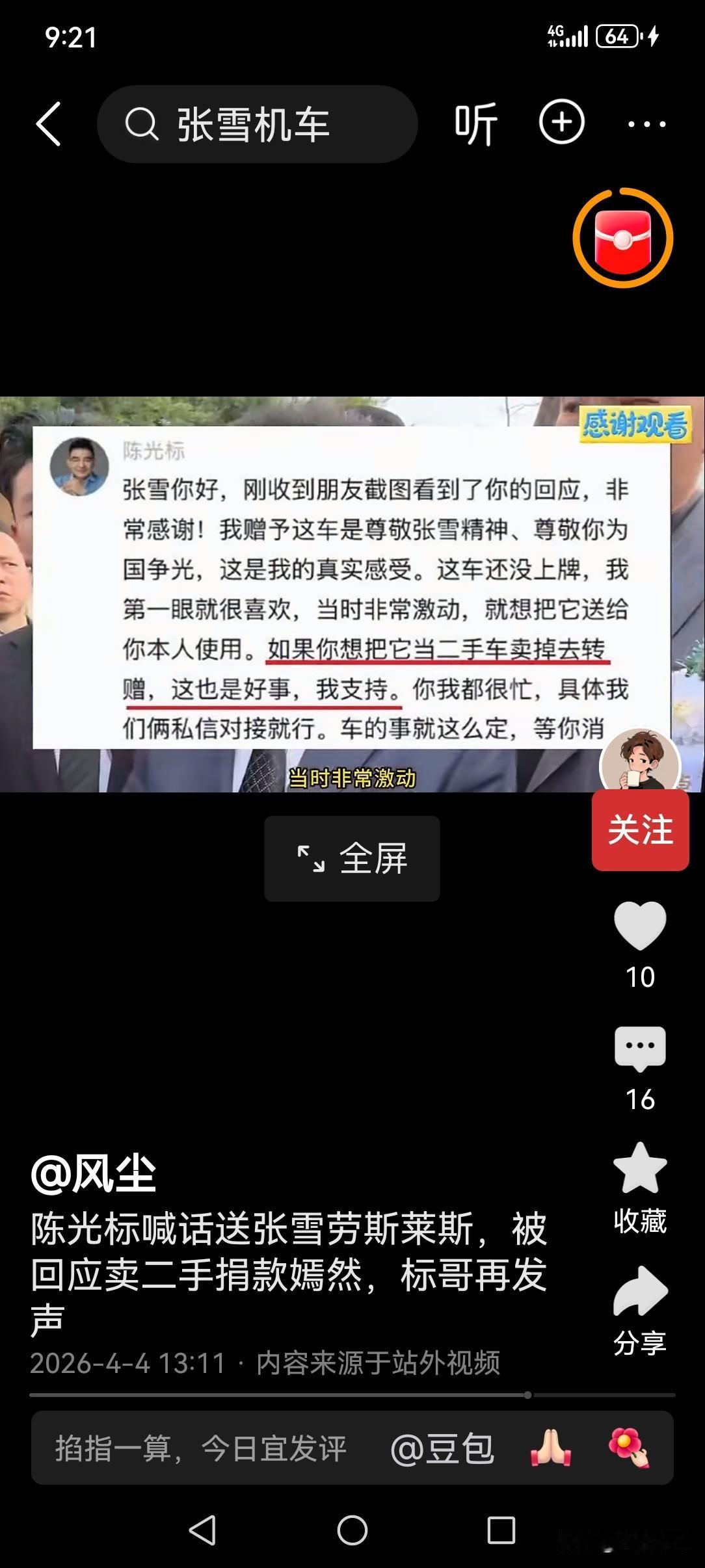 陈光标那辆劳斯莱斯2026加长版捐赠给张雪，是一激动就把话说出去了，但在头脑清醒