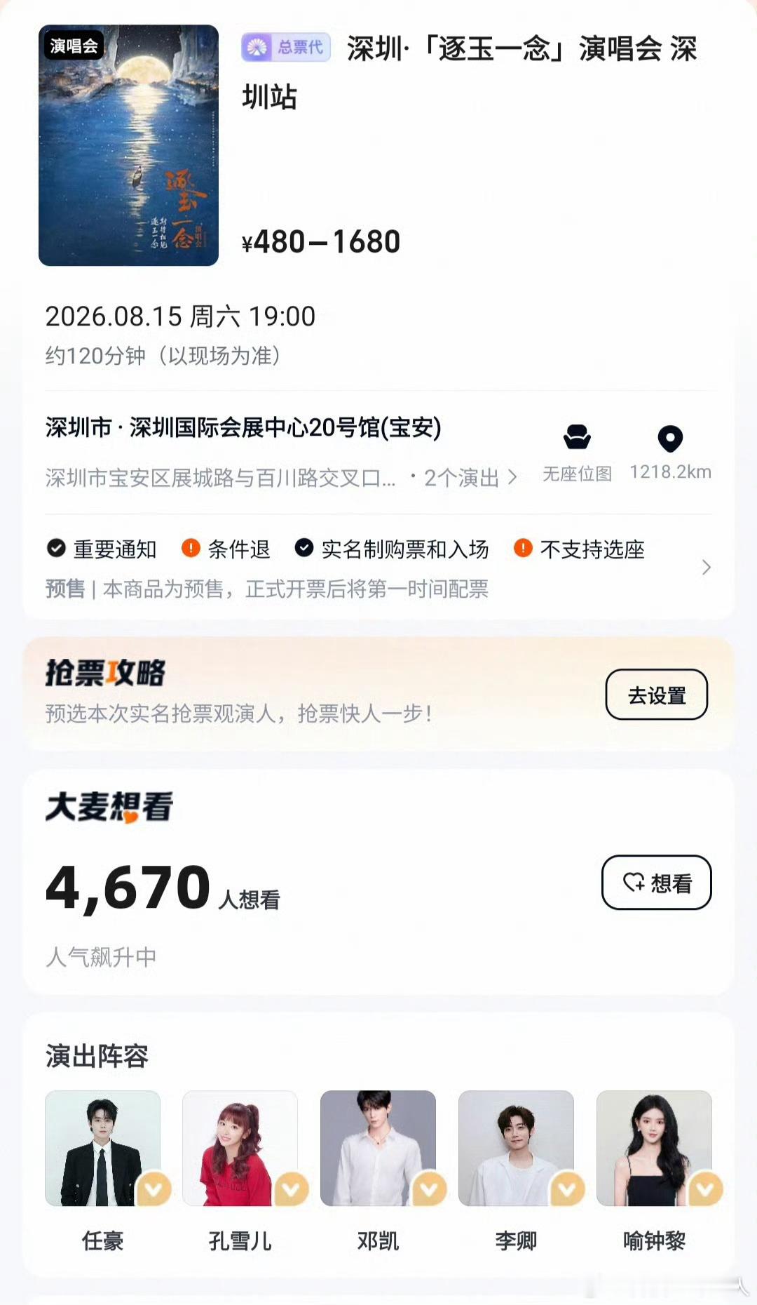 仅两千人想看逐玉演唱会两个主角都没来，那请问叫逐玉有什么意义？虽然也想看参加的这