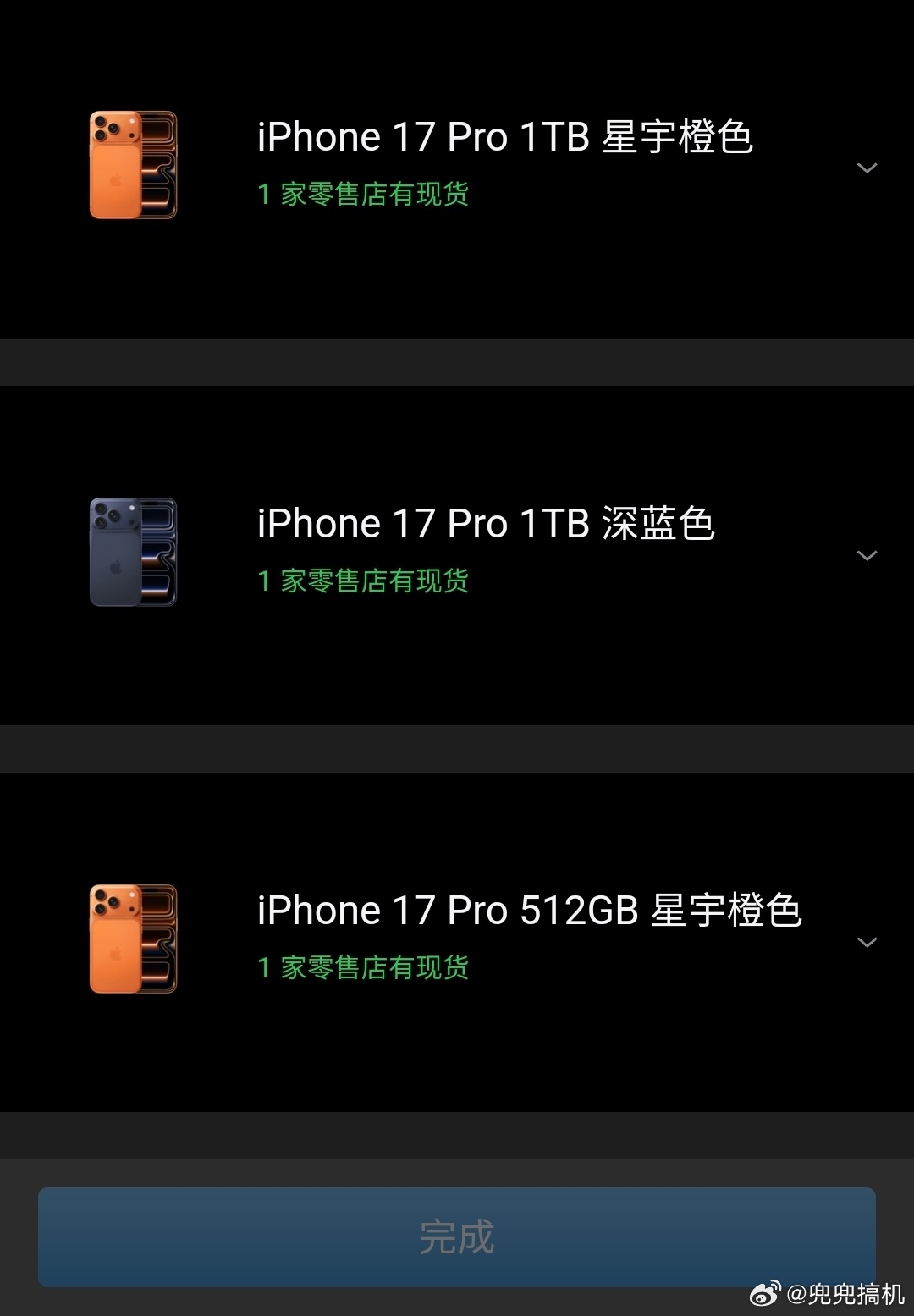 iPhone 17 Pro 是不是已经破发了？每次刷新线下取货总能看到不同存储版