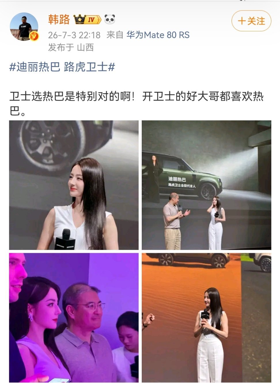 韩路即将认领巴粉籍 
