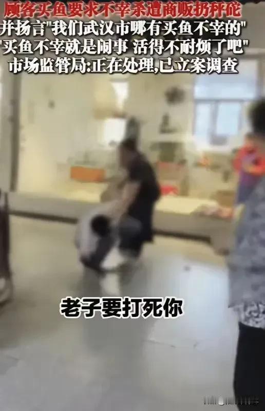 “嚣张到了极点！”湖北武汉，一男子花33.4元买了条鱼，要求商贩不宰杀，结果商贩