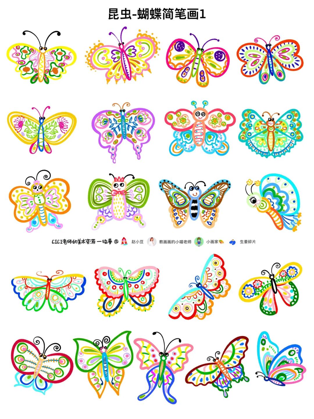 我的兴趣不小众｜昆虫-蝴蝶简笔画1