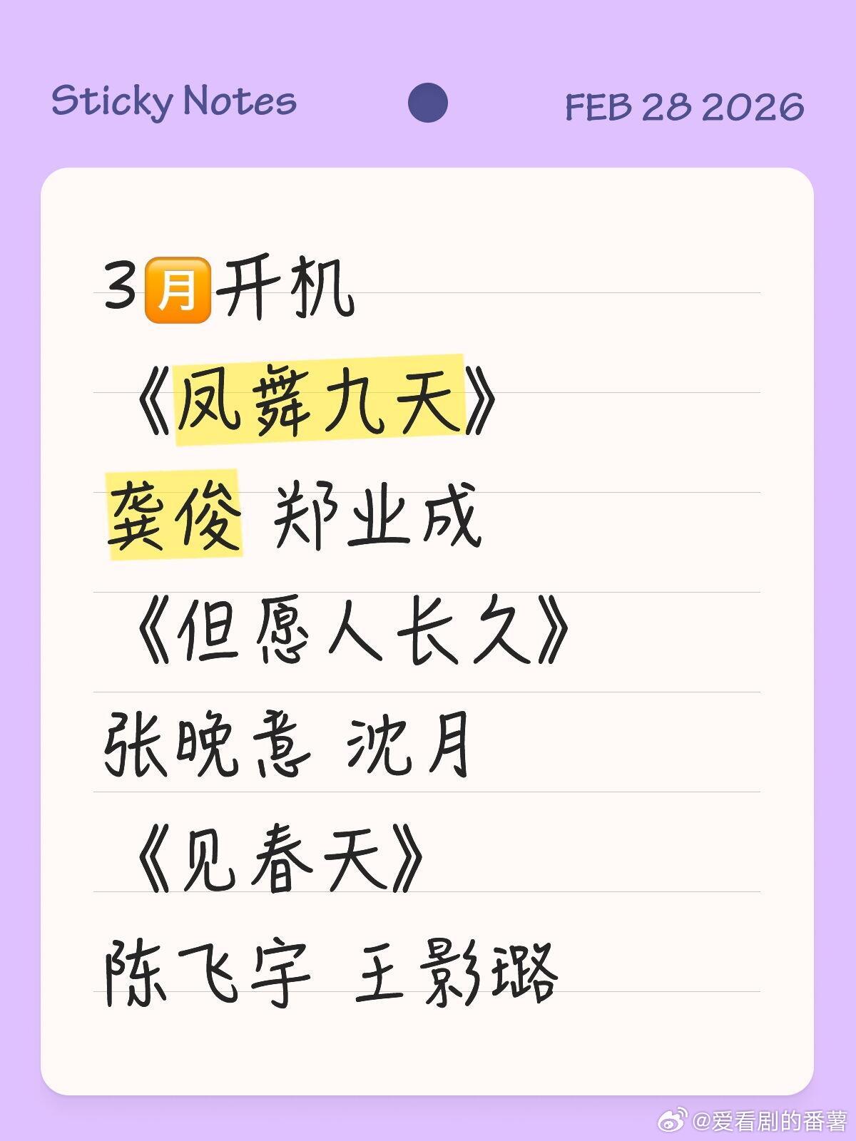 3🈷️开机简讯《凤舞九天》3.6开机         龚俊 郑业成《但愿人长久