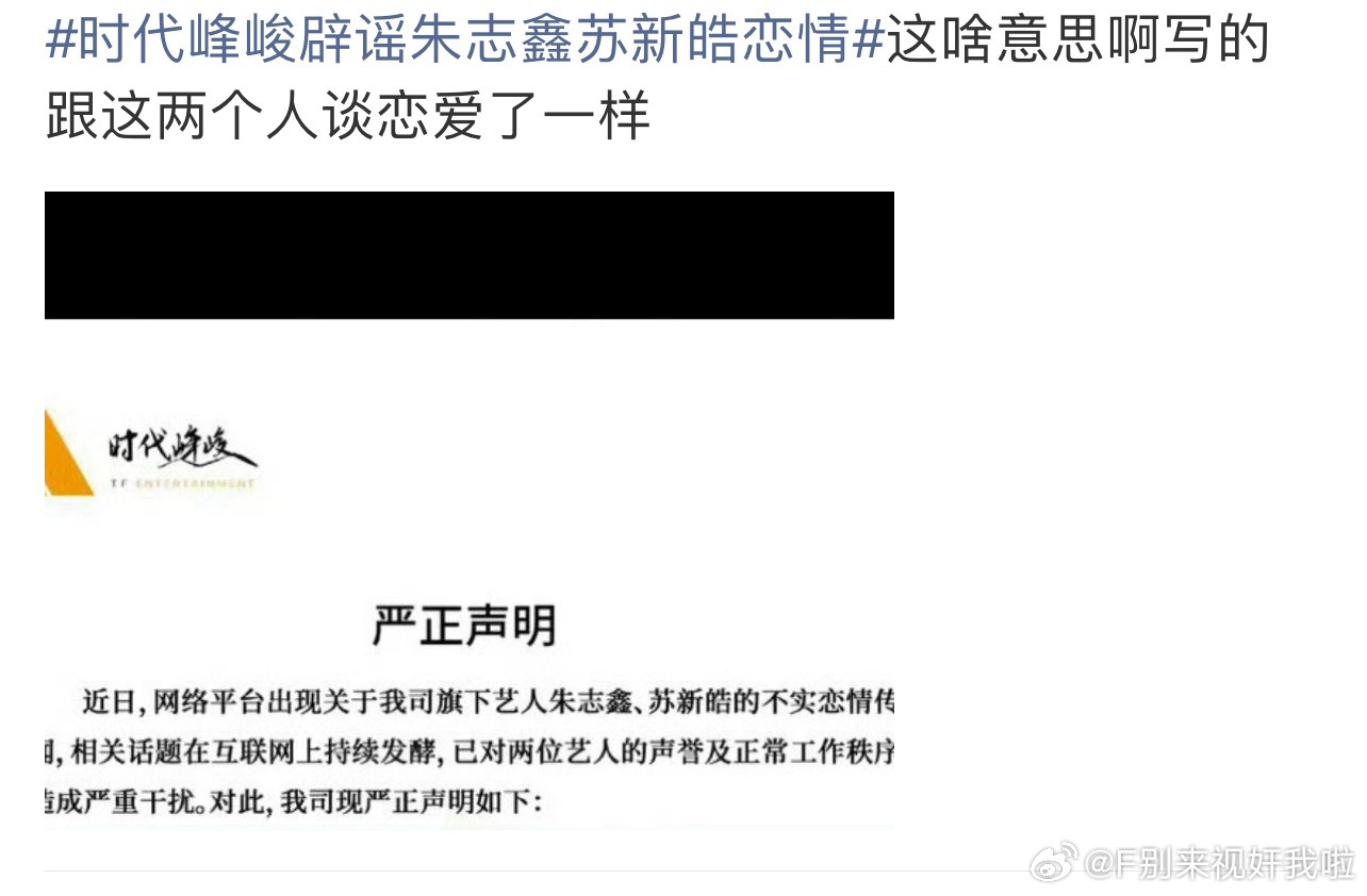 时代峰峻辟谣朱志鑫苏新皓恋情至此已成为艺术神了这集 