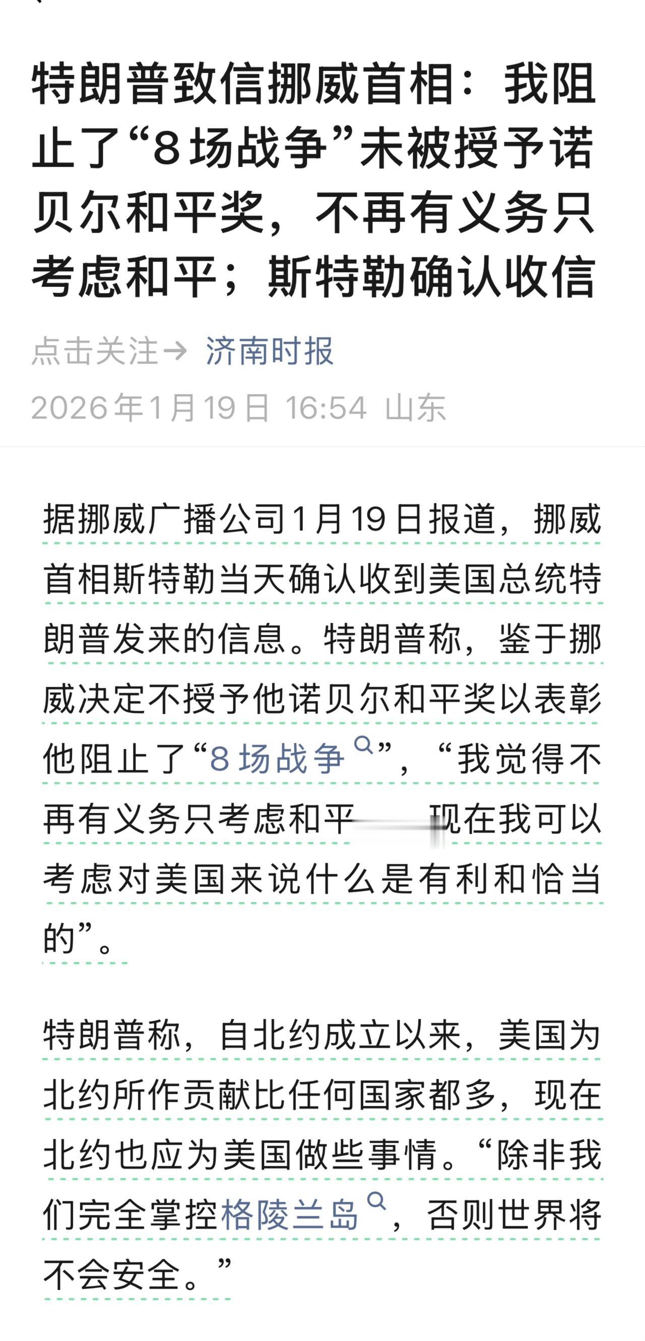 特朗普的意思是：

1. 我热爱和平，但你们不肯承认我是和平使者，那我只好用战争