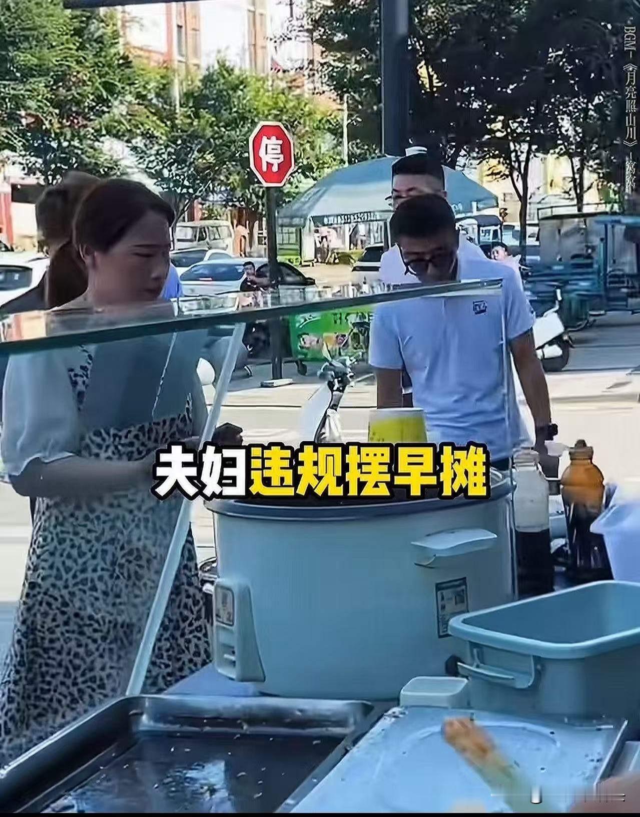 “这个城管火了！”一对夫妇违规在店门口摆摊卖早餐，城管看到后向他们走去，夫妻俩紧