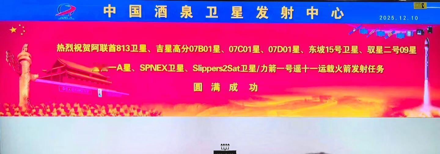 2025年12月10日12时03分酒泉卫星发射中心东风商业航天创新试验区130工