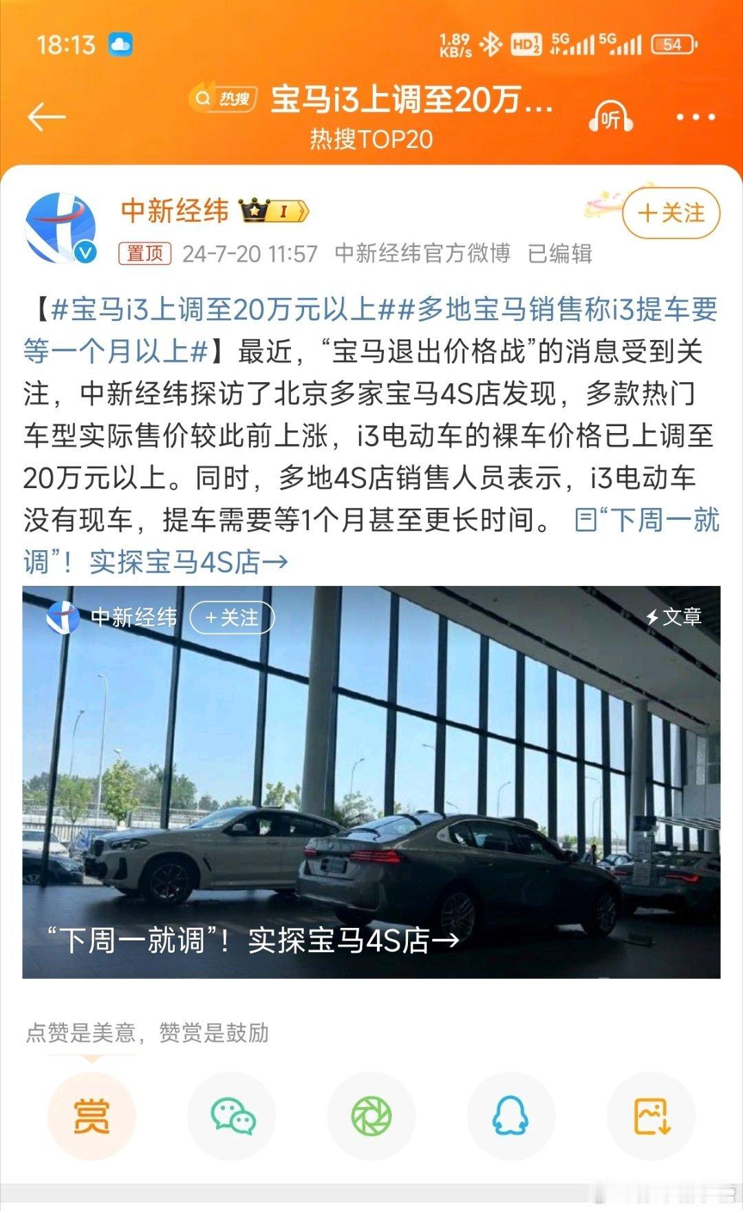 #宝马i3上调至20万元以上#宝马价格这一下子回升是有点快之前没下手的你们，会不