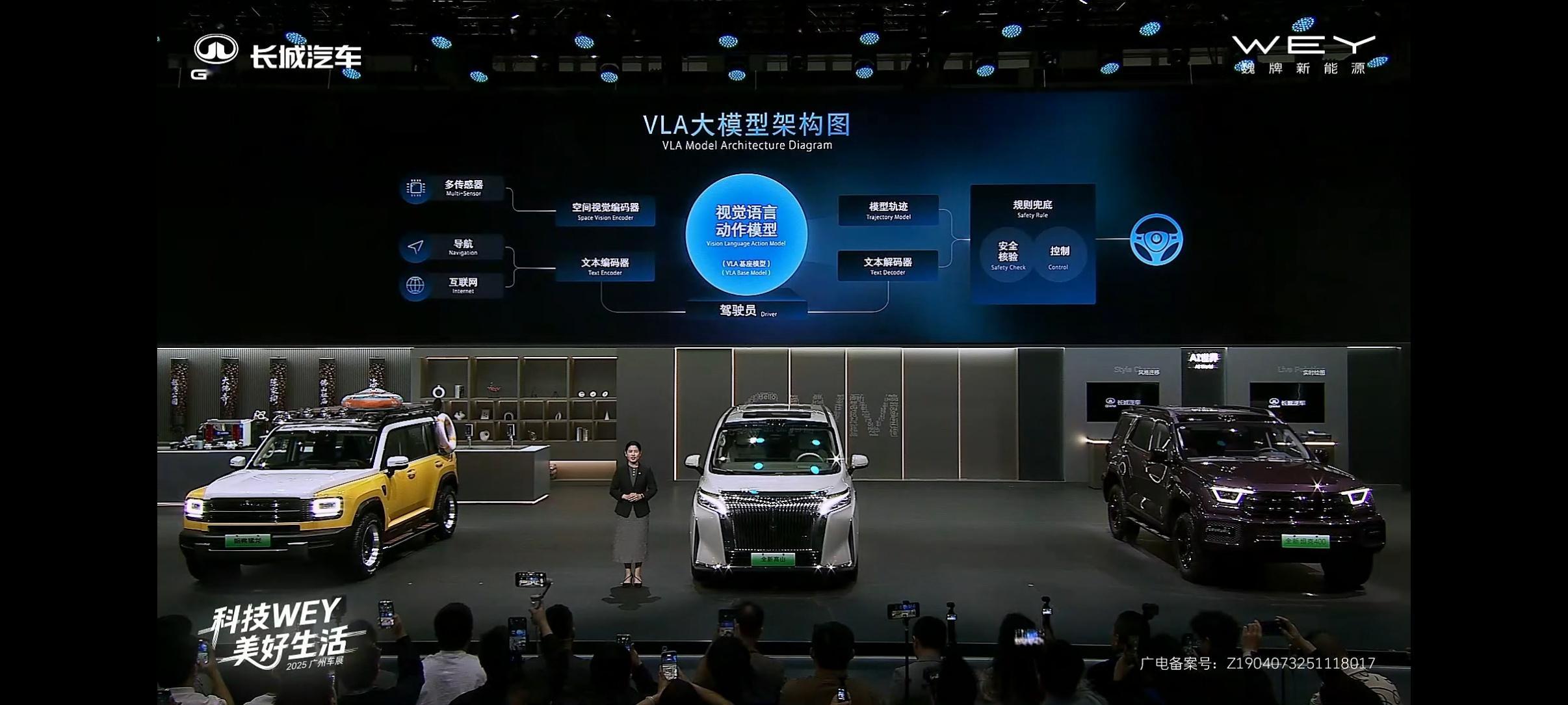 长城汽车发布VLA辅助驾驶大模型，首搭选择了魏牌，语音即可控制车辆起步、靠边停、