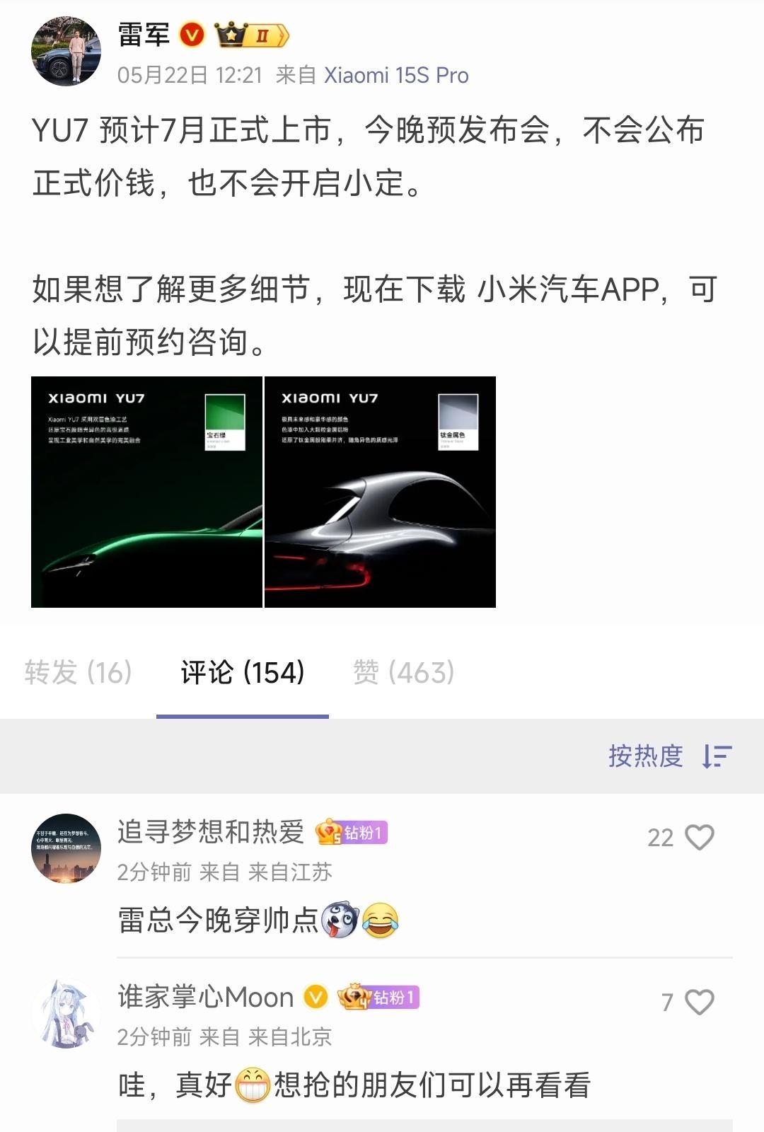 YU7 预计7月正式上市，今晚预发布会，不会公布正式价钱，也不会开启小定。再等等