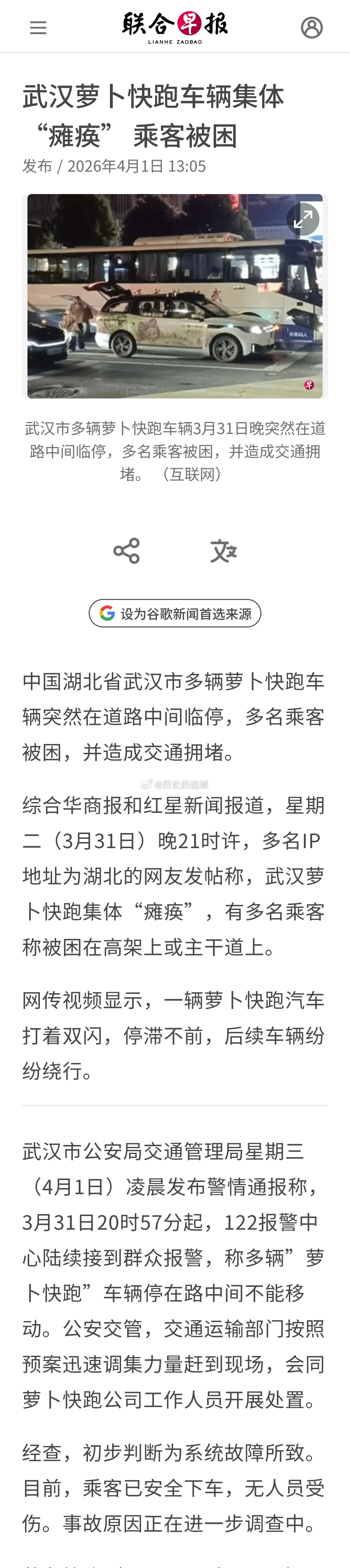 湖北省武汉市多辆萝卜快跑车辆突然在道路中间临停，多名乘客被困，并造成交通拥堵。网
