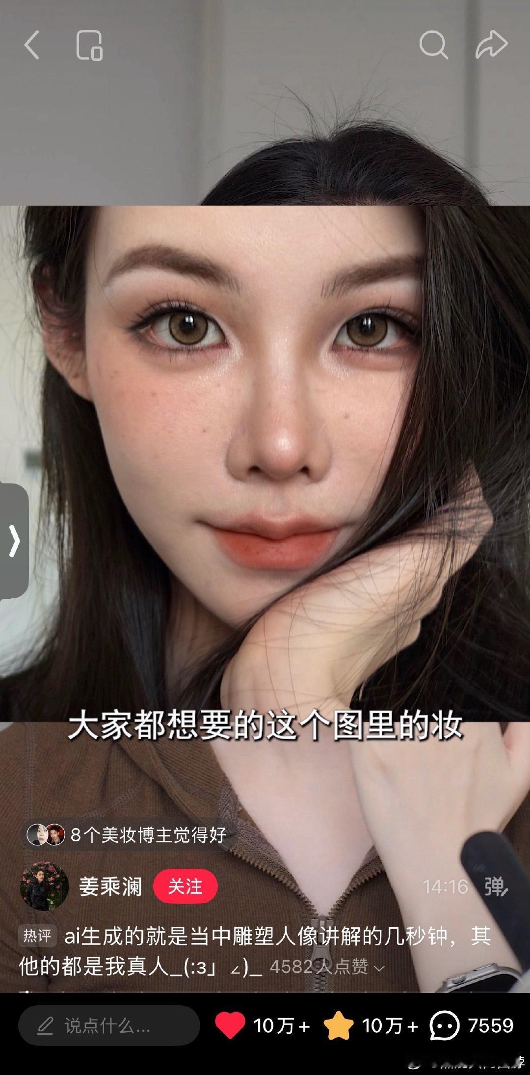 姜乘澜的这个妆教很适合中性风，我平时化妆的步骤跟这个很像感兴趣的可以试试！ 