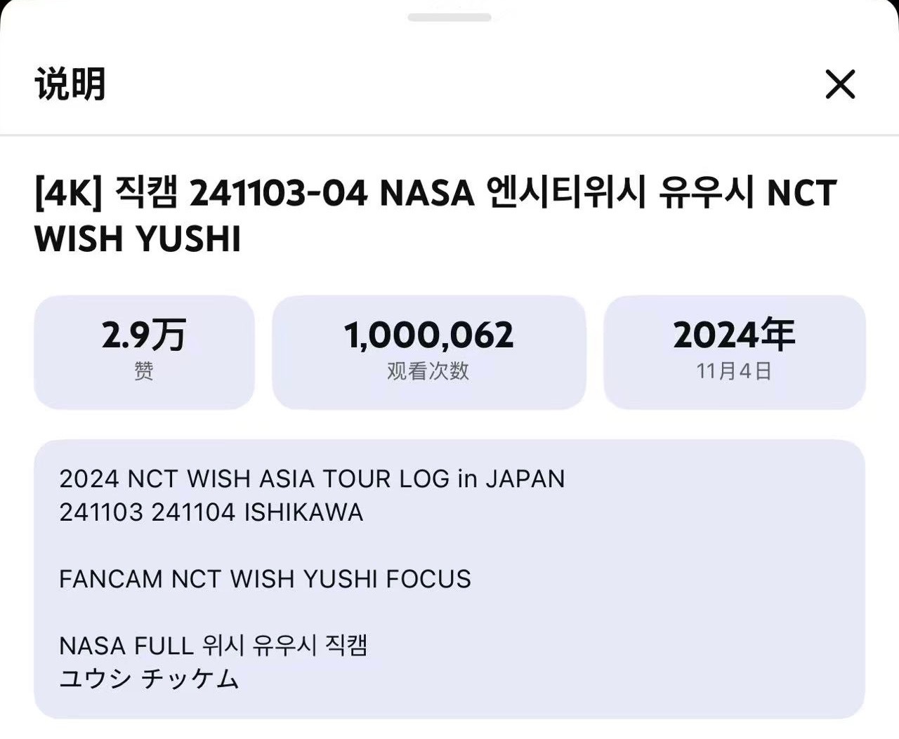 yushi nctwish 首支百万直拍恭喜Yushi 日巡饭拍《Nasa》播放